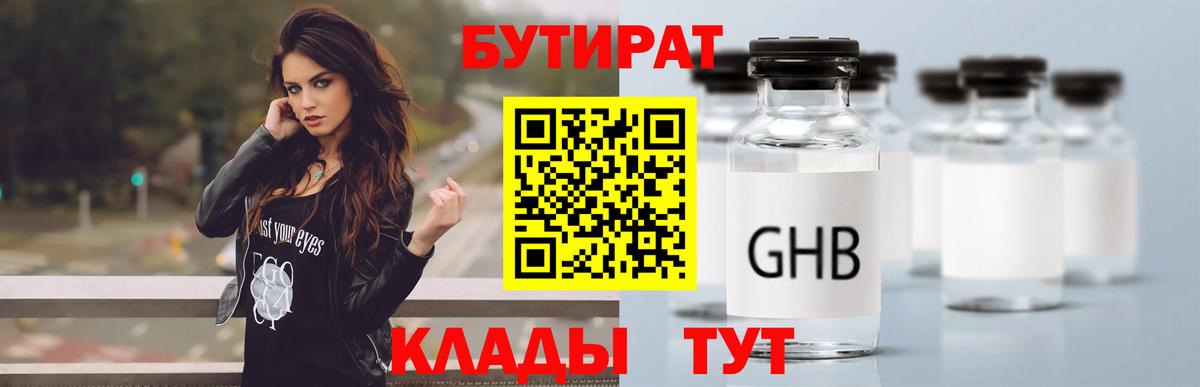 БУТИРАТ буратино  Вход с VPN  Электросталь 