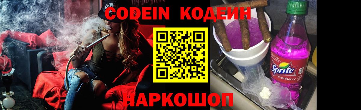 Кодеиновый сироп Lean напиток Lean (лин)  Кодеиновый сироп Lean напиток Lean (лин)  Электросталь  Вход с VPN 
