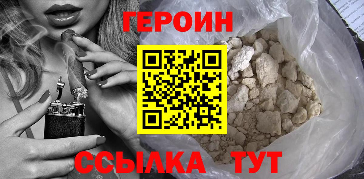 ГЕРОИН белый Электросталь