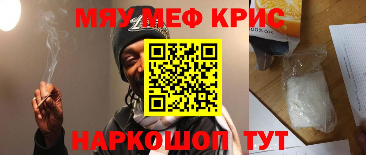 МЕФ кристаллы Электросталь