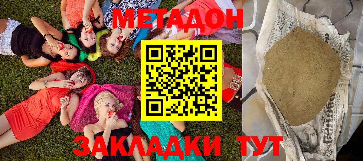 Электросталь  МЕТАДОН VHQ  Вход с VPN 
